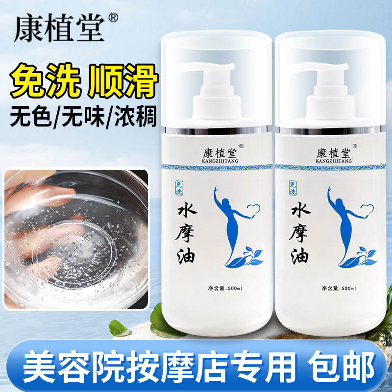 康植堂水摩油按摩精油免洗无色无味全身推油润肤油水溶性护理推油