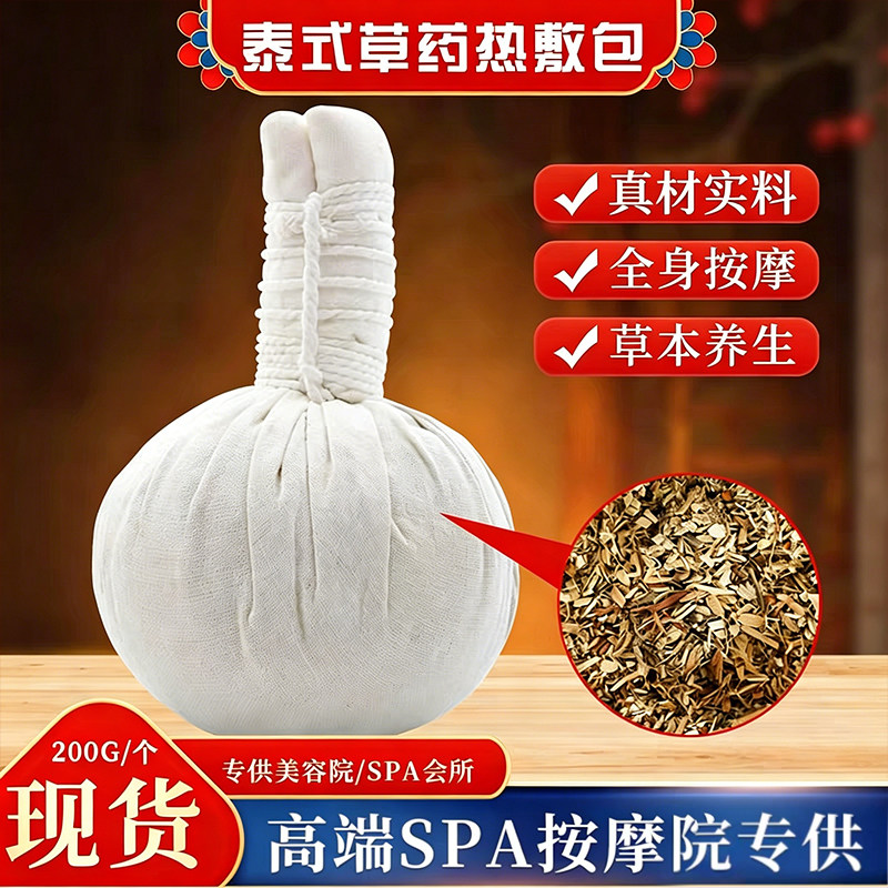 泰国草药球泰式草本药球按摩球热敷理疗包颈椎腰腿按摩草药球200G