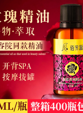 精油按摩油刮痧玫瑰精油佰芳源