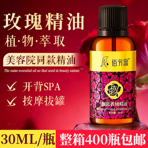 精油按摩油刮痧玫瑰精油佰芳源