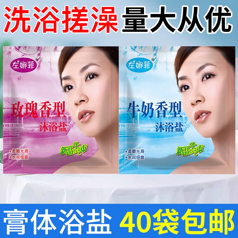 左娜菲牛奶盐香浴盐沐浴盐奶擦背盐浴场洗浴专用膏体盐澡堂搓澡盐