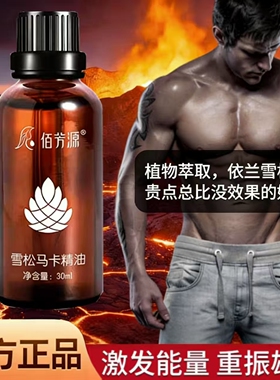 男士持久精油依兰雪松马卡