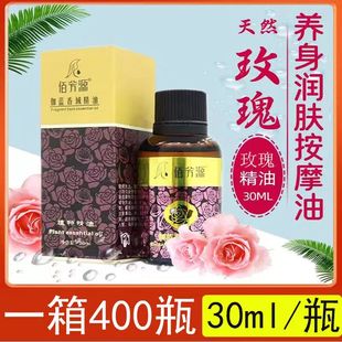 佰芳源30毫升玫瑰精油spa会所足浴足疗按摩精油小瓶装美容院开背