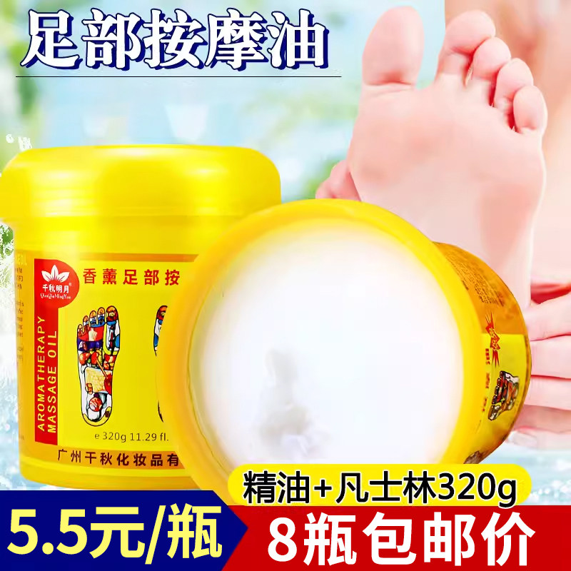 香薰足疗按摩油姜汁按摩膏足部足底磨砂膏润肤乳足浴店专用按摩膏
