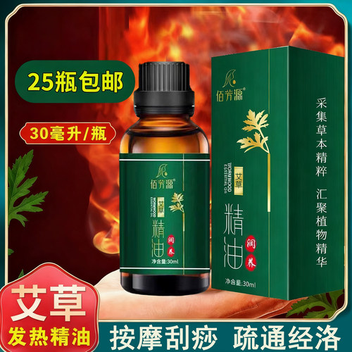 按摩精油通经络艾草油刮痧佰芳源