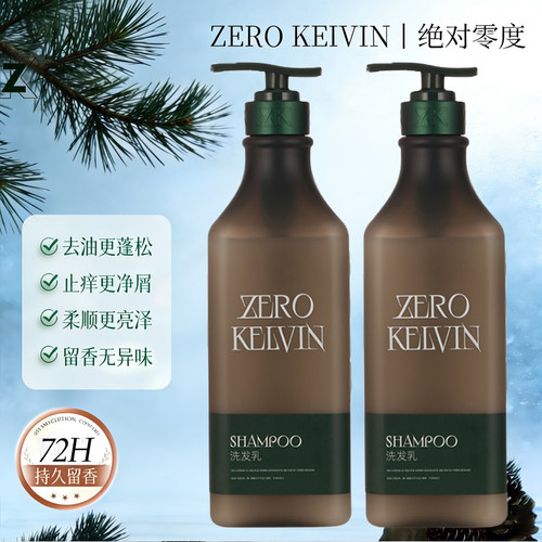 洗发乳 ZERO KELVIN洗发露洗发水油头清洁男女清爽留香官方正品