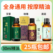 佰芳源30毫升玫瑰精油足浴足疗店按摩精油小瓶装美容院开背刮痧油