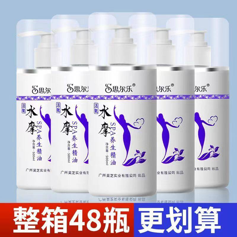 思尔乐SPA水摩油按摩油全身美容院养生足疗专用免洗推拿按摩精油