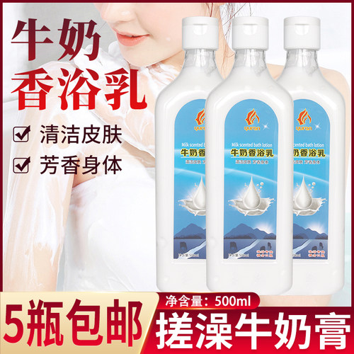 牛奶滋润按摩奶膏洗澡推奶