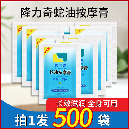 足浴专用袋装蛇油膏按摩膏隆力奇