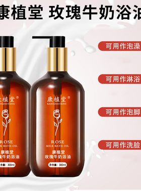 牛奶玫瑰浴油瓶装沐浴油