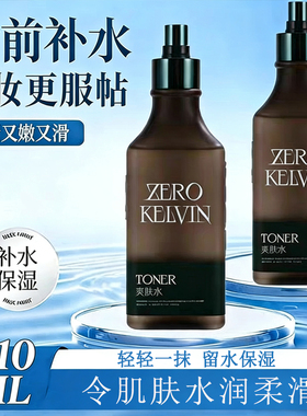 zk凌黛尔文爽肤水保湿喷雾小分子柔肤水妆前化妆水湿敷清爽精华水
