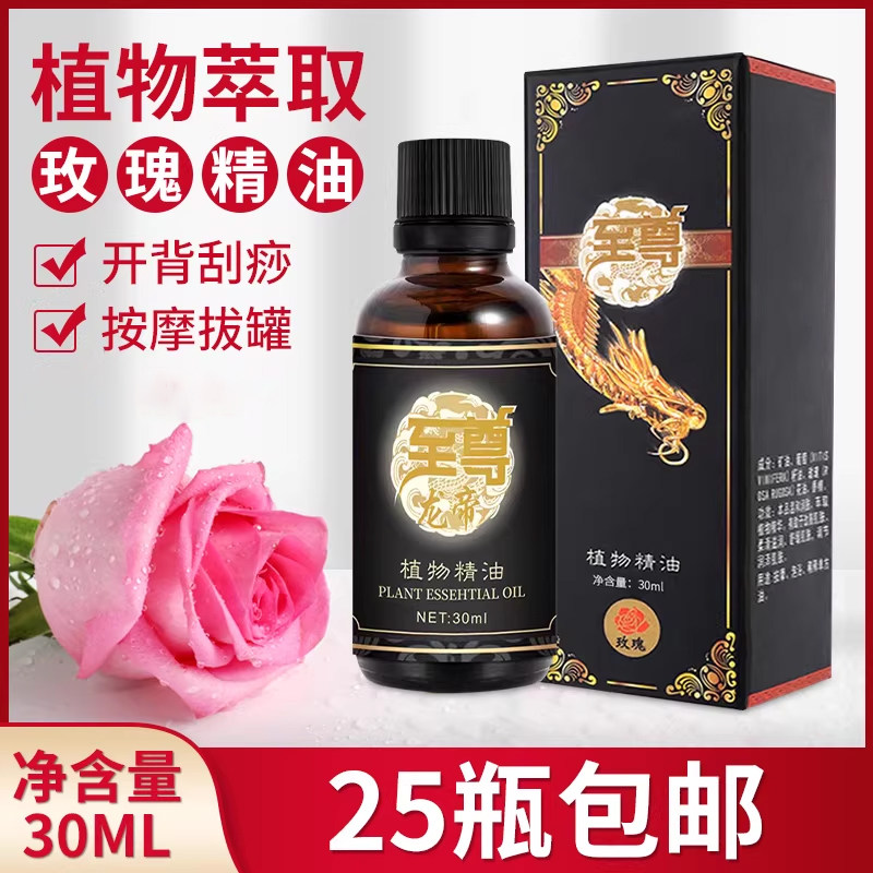 30毫升精油玫瑰身体按摩油推背美容院刮痧开背SPA精油小瓶润肤油