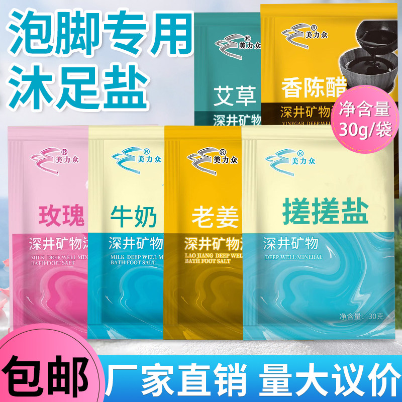 足浴盐泡脚专用沐足盐足浴店同款搓脚盐洗脚香浴盐搓背搓澡沐足盐