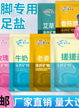 足浴盐泡脚沐足盐足浴店同款搓脚