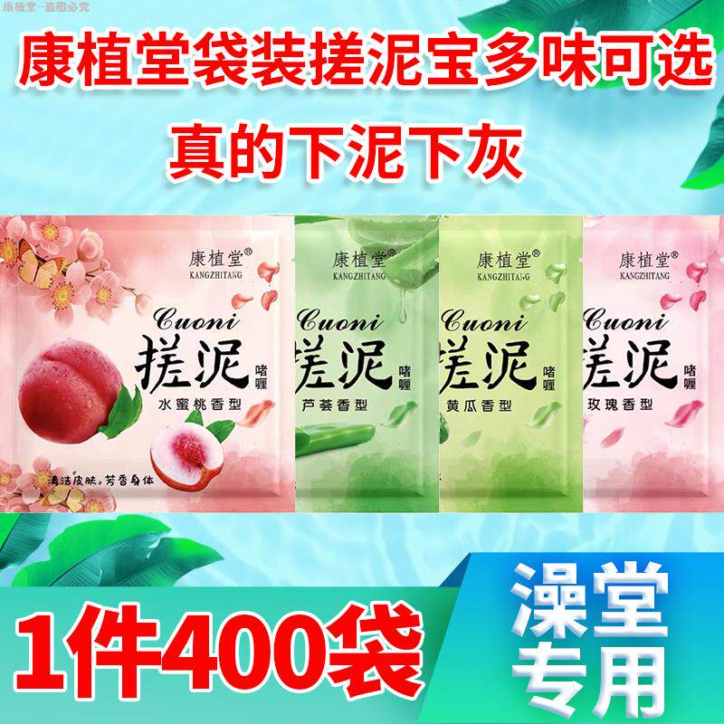 康植堂袋装搓泥宝浴场澡堂专用搓泥浴宝浴泥宝洗浴中心澡堂搓澡泥