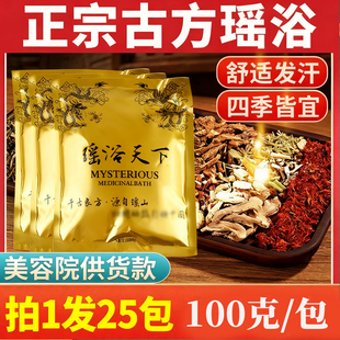 100克瑶浴天下泡澡包足浴美容院专用瑶族发汗泡澡药泡大瑶山正品