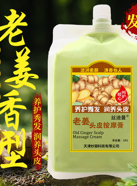 老姜汁头皮按摩膏发膜护发