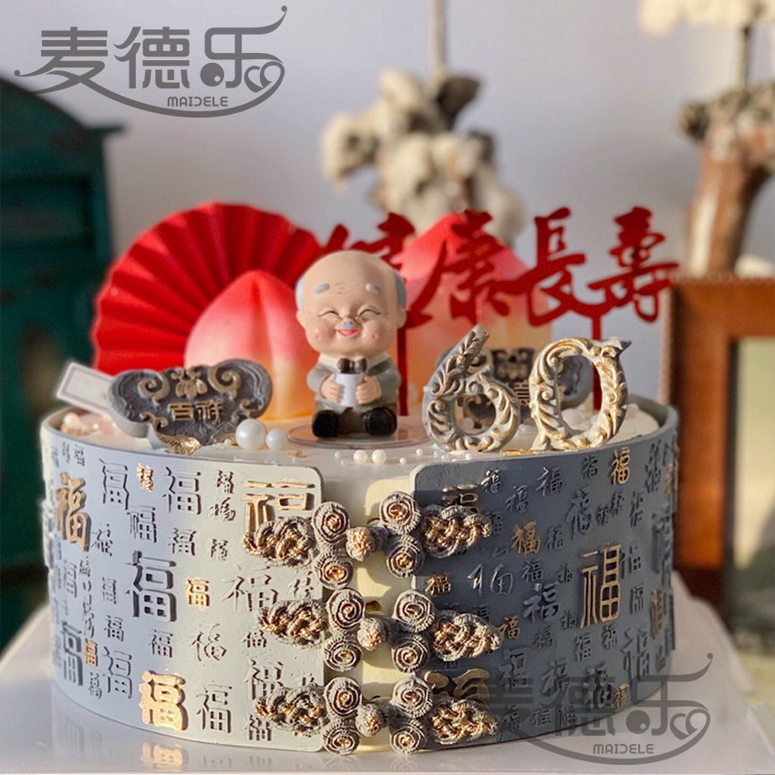 上海苏州百福中国风旗袍爷爷奶奶长辈老人60过寿星祝寿生日蛋糕