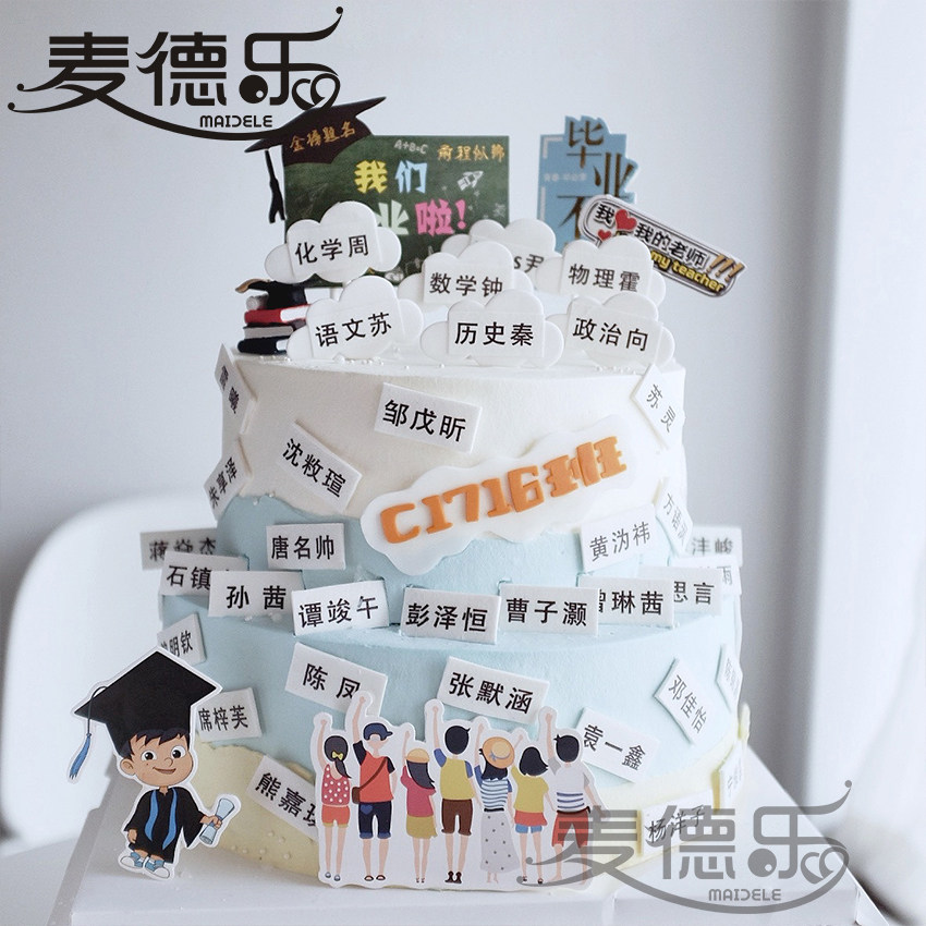 上海苏州毕业季中高考幼儿园小学集体前程似锦乘风破浪生日蛋糕