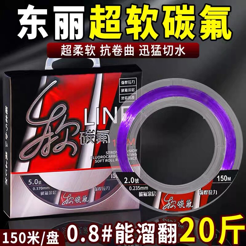 150米软碳氟线日本进口东丽原鱼线