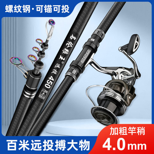 螺纹钢远投竿碳素超硬长节锚鱼竿钓鱼竿抛竿大物竿海钓竿套装