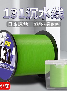 进口131编包芯沉水pe线主线路亚远投打黑锚鱼海钓专用微物鱼线