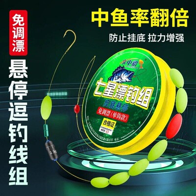 大漂豆七星漂传统钓悬停钓组主线 线套装反底高灵敏醒目绑好鱼钩