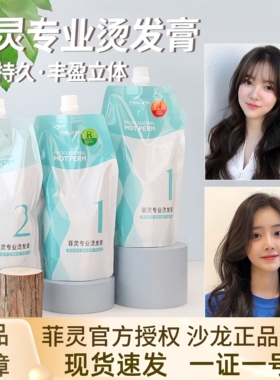 正品菲灵小蜜蜂烫发水软化卷发热烫膏女服帖烫男定型水理发店专用