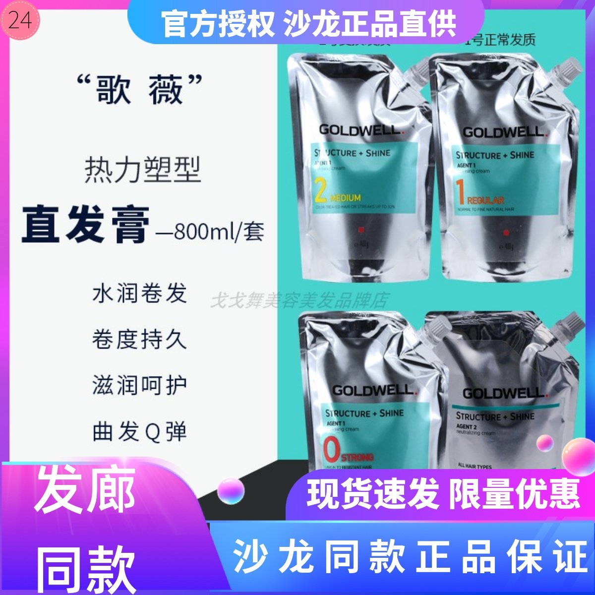 歌薇直发膏持久定型头发软化剂女烫发水