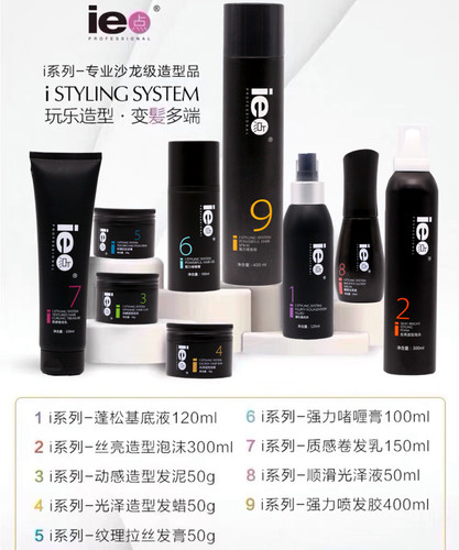 ie点定型发蜡卷发乳护发精油