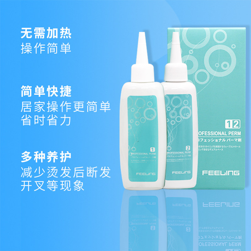 日本菲灵烫发水卷发刘海定型剂电发水理发店冷烫软化锡纸烫纹理烫