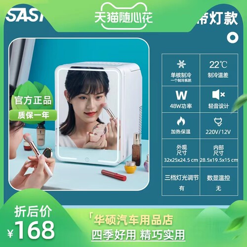 先科镜面带LED灯美妆迷你小冰箱