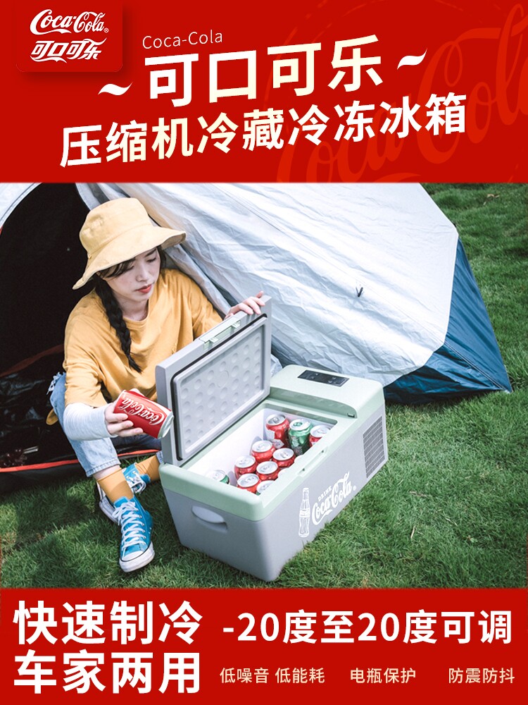 可口可乐车载冰箱小型12v24v220v通用冷藏冷冻压缩机冰箱车家两用