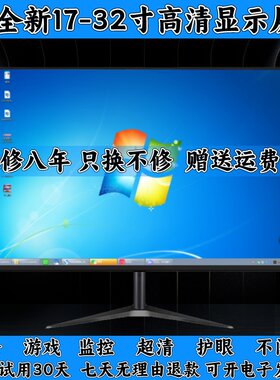 17寸19寸20寸22寸24寸27寸电脑