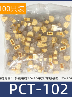 PCT-102-104-212电线连接器快速接头家用硬线接线端子电工并线器