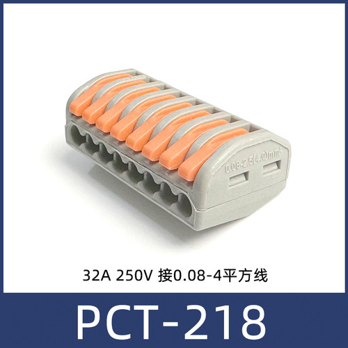 PCT-218 一进七出 电线连接器接线端子快速接头 0.08-4平方软硬线