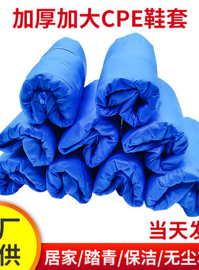 一次性防滑防水CPE鞋套学生计算机房防尘脚套 加厚大码塑料鞋套