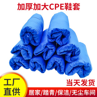 一次性防滑防水CPE鞋套学生计算机房防尘脚套 加厚大码塑料鞋套