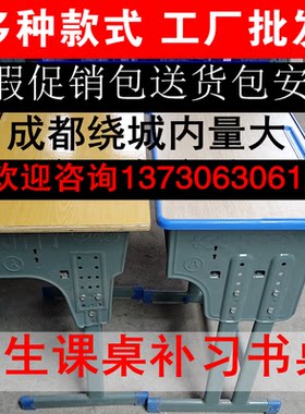 成都课桌椅厂家直销中小学生