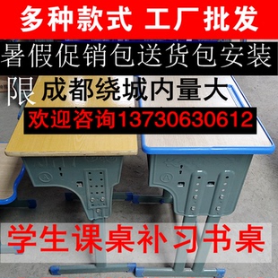 成都课桌椅二手新旧中小学生课桌学校培训班辅导班单人升降课桌椅