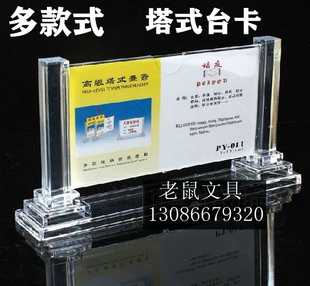 桌牌 19cm 培友高级塔式 有机台签 013 会议台卡PY 台卡 展示牌