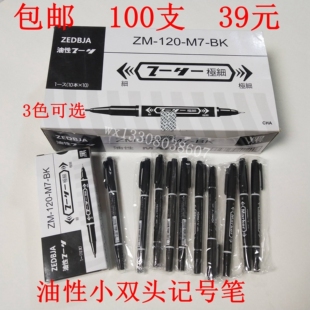 记号笔黑色油性小双头大头笔勾线笔画笔细快递文具美术笔100支