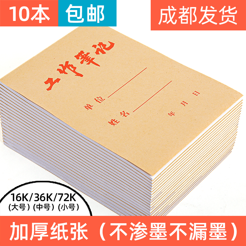 可以开发票牛皮纸封面工作笔记本16K36K72会议记录本记事本上翻页-封面