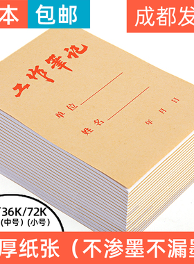 可以开发票牛皮纸封面工作笔记本16K36K72会议记录本记事本上翻页