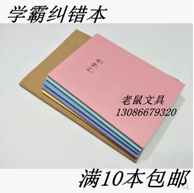 高档练习本纠错本6k笔记本