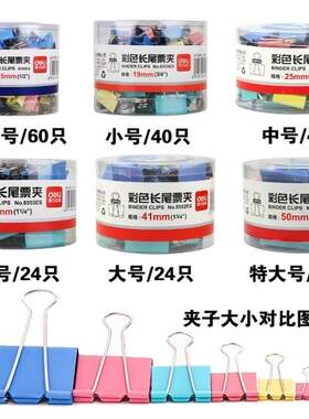 得力长尾夹燕尾夹彩色黑色夹子