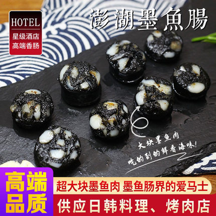 正宗豪大根澎湖墨鱼肠烤肠烤肉商用墨鱼汁烤肠料理用国产非宏裕行