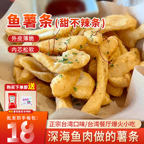 台湾甜不辣中式鱼薯条商用半成品