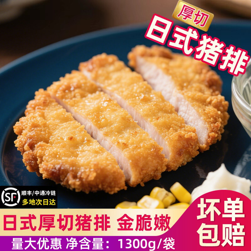 大号原切日式厚切炸猪排半成品商用款批发黄金炸猪扒空气炸锅油炸